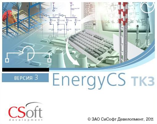 EnergyCS ТКЗ (2021.x, cетевая лицензия, серверная часть (2 года))